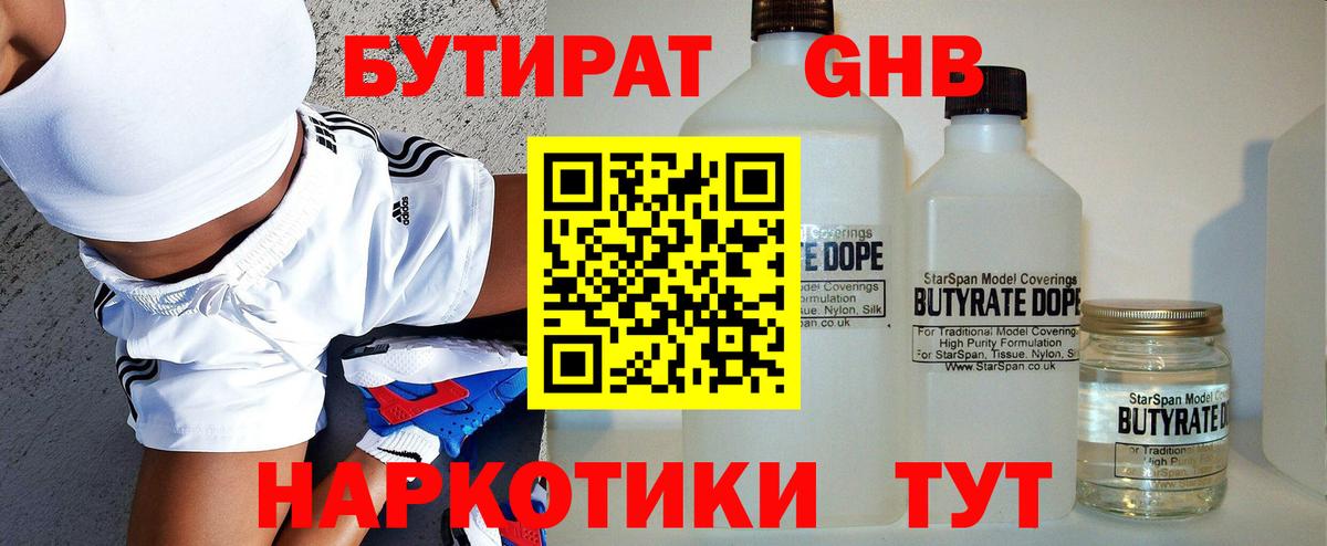 Бутират бутик Абакан