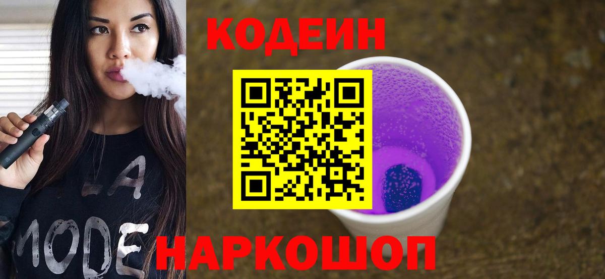 Абакан  Codein напиток Lean (лин)  Кодеин Purple Drank  Вход с VPN 
