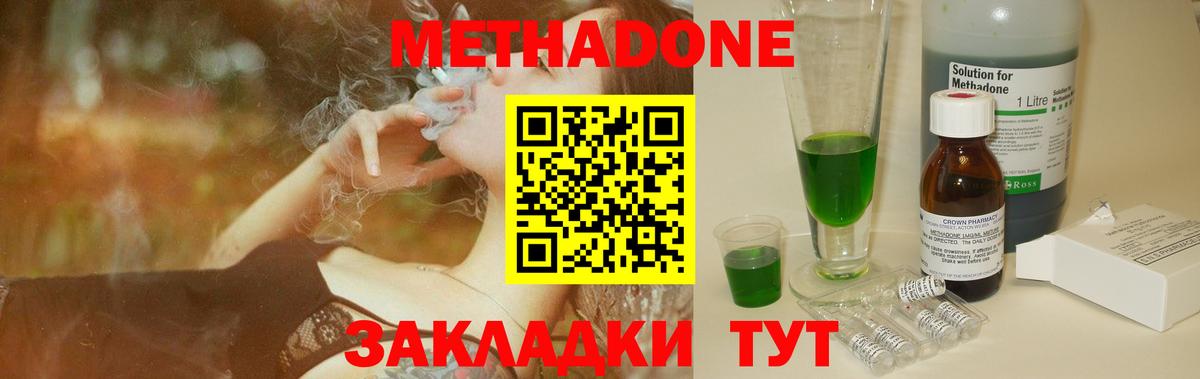 Метадон кристалл Абакан